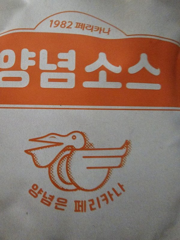 페리카나 양념치킨소스 300g (1개) : 다나와 가격비교 [다나와] 페리카나 양념치킨소스 300g (1개)