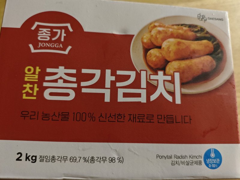 대상 종가집 알찬 총각김치 2kg (1개) : 다나와 가격비교 [다나와] 대상 종가집 알찬 총각김치 2kg (1개)